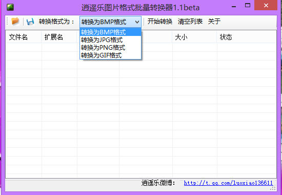 【个人作品7.1日更新】逍遥乐图片格式批量转换器1.1beta