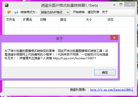 【个人作品7.1日更新】逍遥乐图片格式批量转换器1.1beta