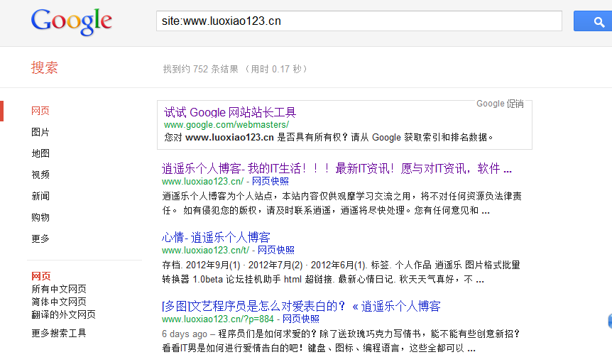 热烈祝贺逍遥乐个人博客被各大搜索引擎大量收录！