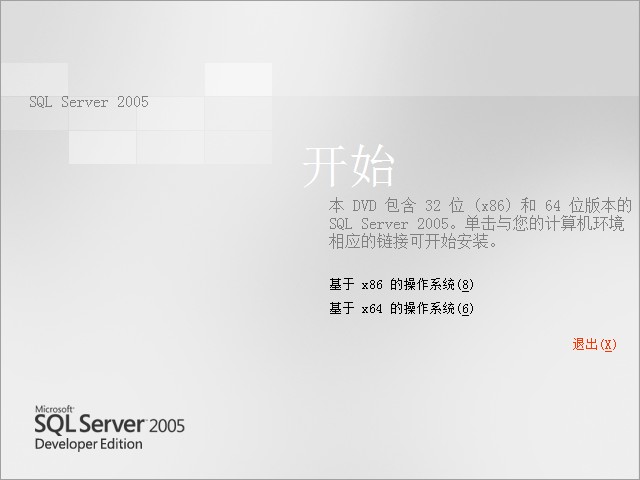 SQL Server 2005数据库程序安装完全图文教程[附SQL Server2005完整企业版下载]