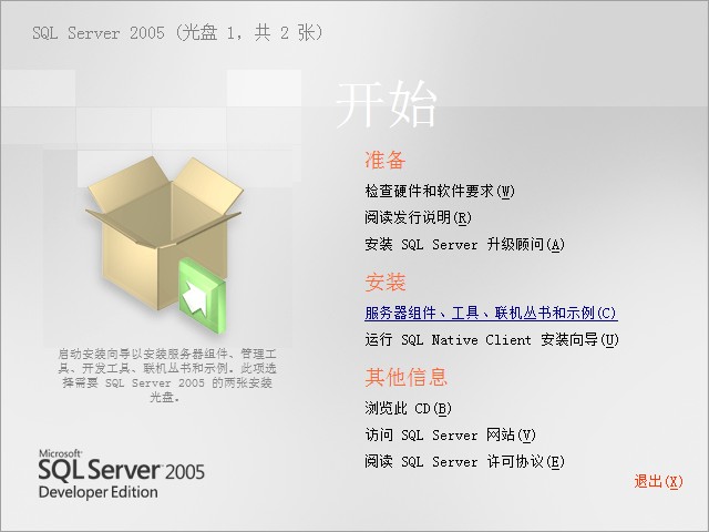 SQL Server 2005数据库程序安装完全图文教程[附SQL Server2005完整企业版下载]