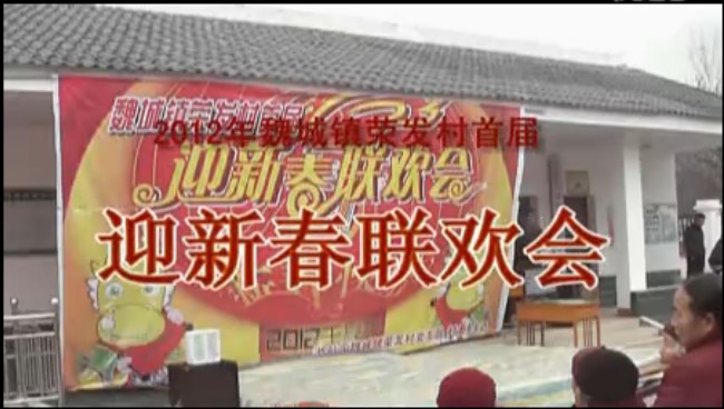 2012荣发村首届春节联欢会（精编版）第二届火热报名中！