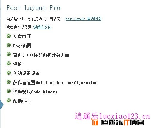 post layout pro广告插件2.2.1最新汉化版 逍遥乐汉化