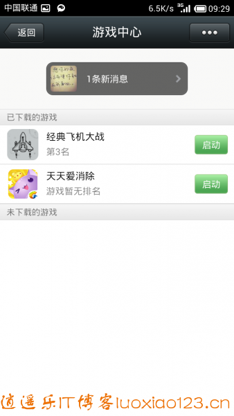 那些年,我们一起打飞机!!微信打飞机!附:微信5.0载地址