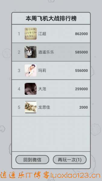 那些年,我们一起打飞机!!微信打飞机!附:微信5.0载地址