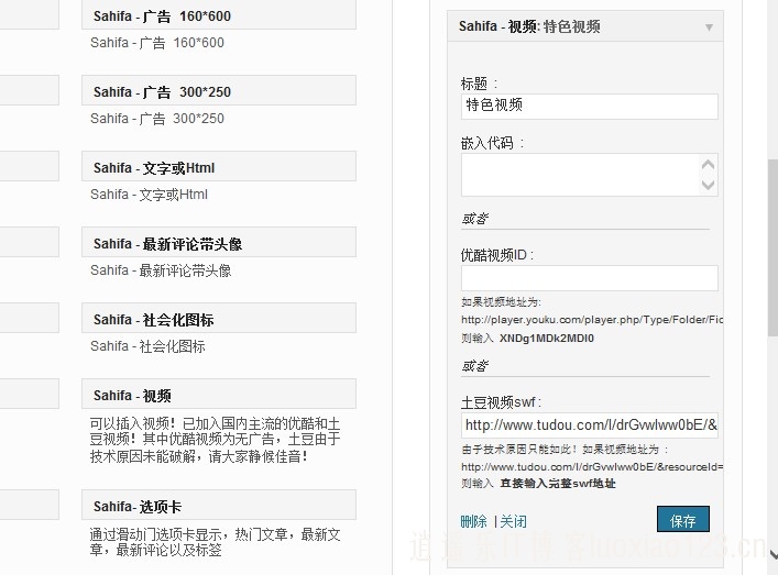 【更新】新闻杂志类cms自适应主题：Sahifa 3.4.1完全汉化版 100%汉化 逍遥乐汉化 8月30日