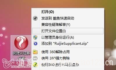 【校园宽带特别系列之三】锐捷4.4共享上网特别教程分享 （附上特别版安装程序）