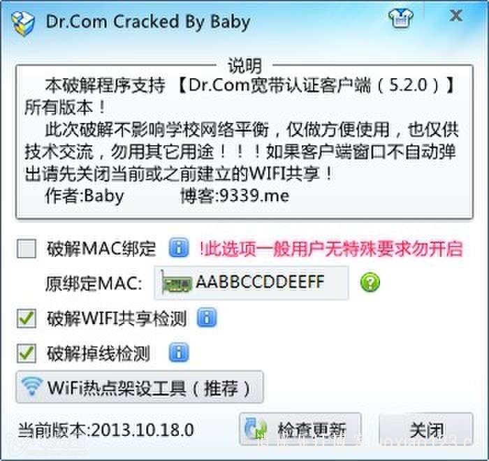 【校园宽带特别系列之二】Dr.com 5.20特别分享方法汇总大合集