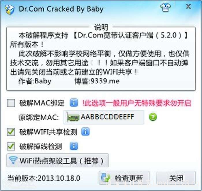 【校园宽带特别系列之二】Dr.com 5.20特别分享方法汇总大合集