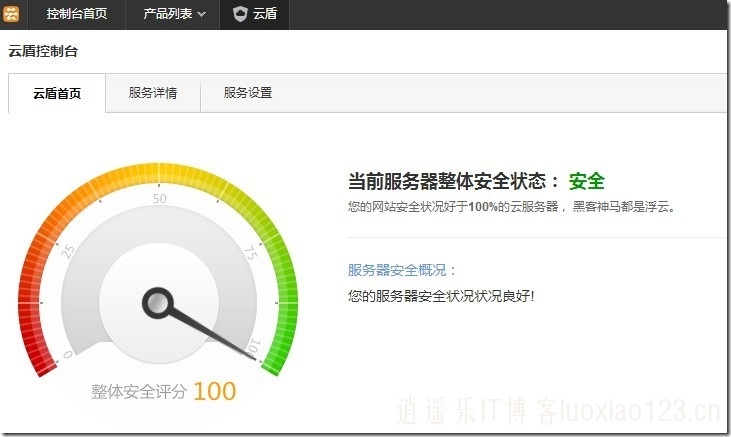 阿里云之云盾被人遗忘的网站安全防御功能！