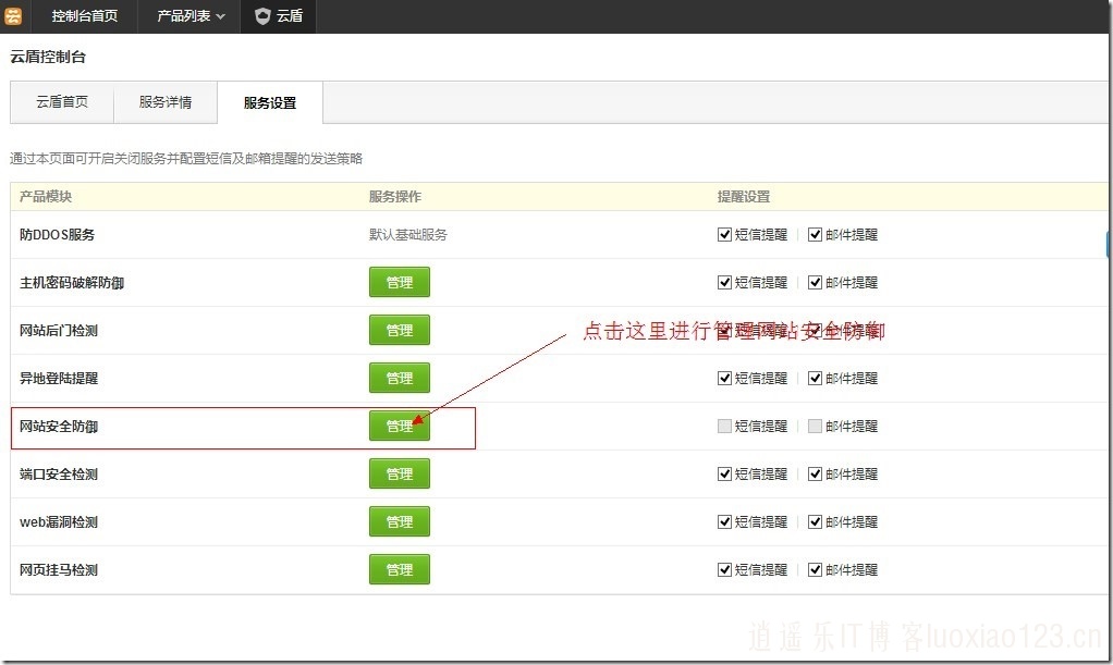 阿里云之云盾被人遗忘的网站安全防御功能！
