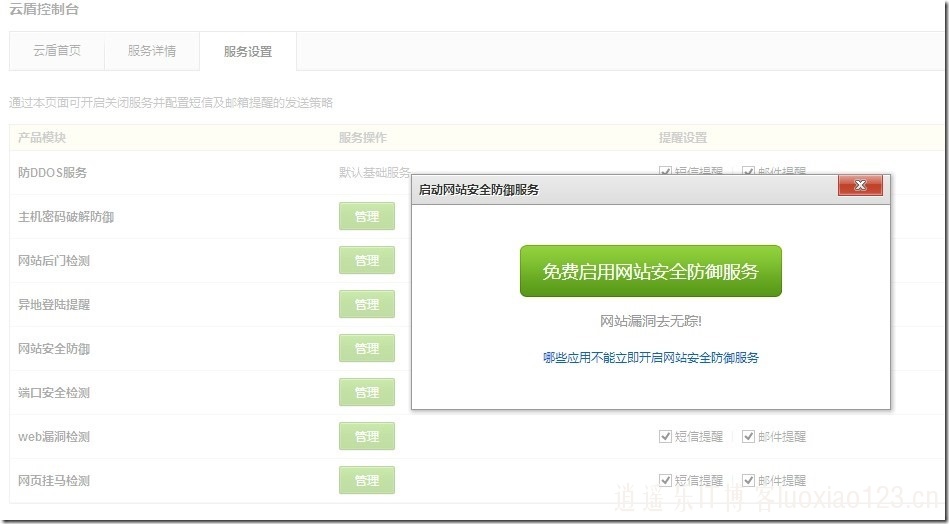 阿里云之云盾被人遗忘的网站安全防御功能！