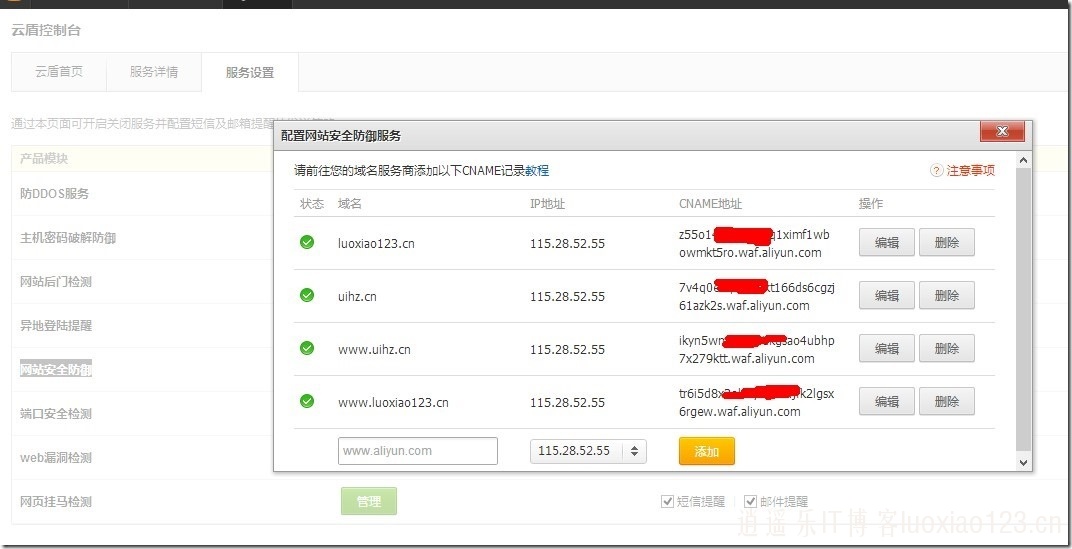 阿里云之云盾被人遗忘的网站安全防御功能！