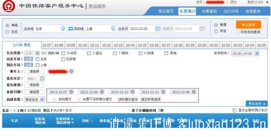 自带抢火车票功能，新版12306.cn购票初体验