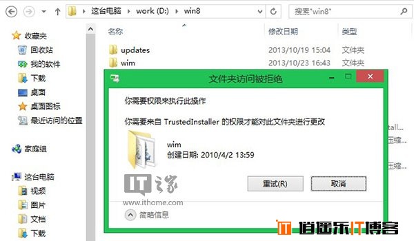 文件无法删除权限不足，如何获取Win8/8.1的最高权限：System权限