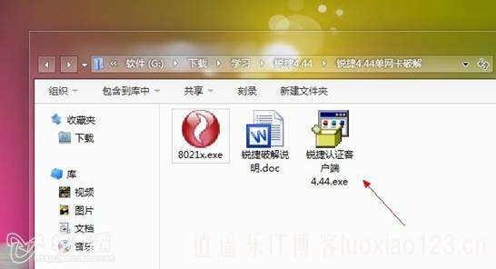 【校园宽带特别系列之三】锐捷4.4共享上网特别教程分享 （附上特别版安装程序）