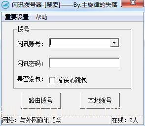 【校园宽带特别系列之四】闪讯客户端特别方法汇总合集