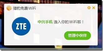 【金山全新产品】猎豹免费WIFI之初体验！