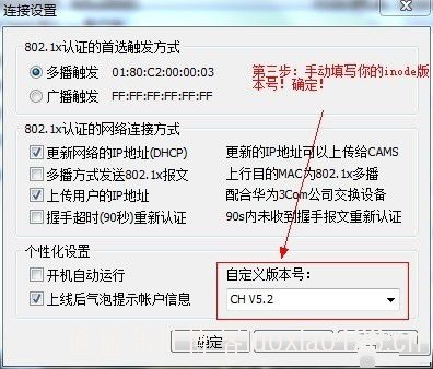 【校园宽带特别系列之七】 inode客户端特别教程合集宽带共享