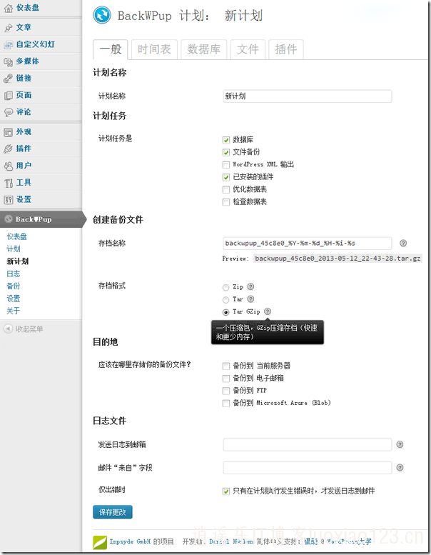 WordPress超强备份插件：BackWPup 中文版
