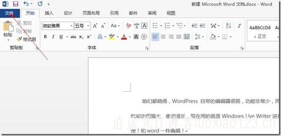 实用教程之如何利用word2013发布wordpress文章