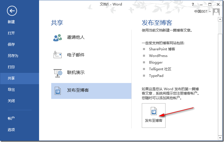 实用教程之如何利用word2013发布wordpress文章