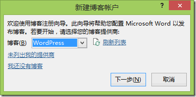 实用教程之如何利用word2013发布wordpress文章