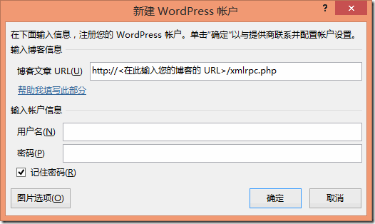 实用教程之如何利用word2013发布wordpress文章