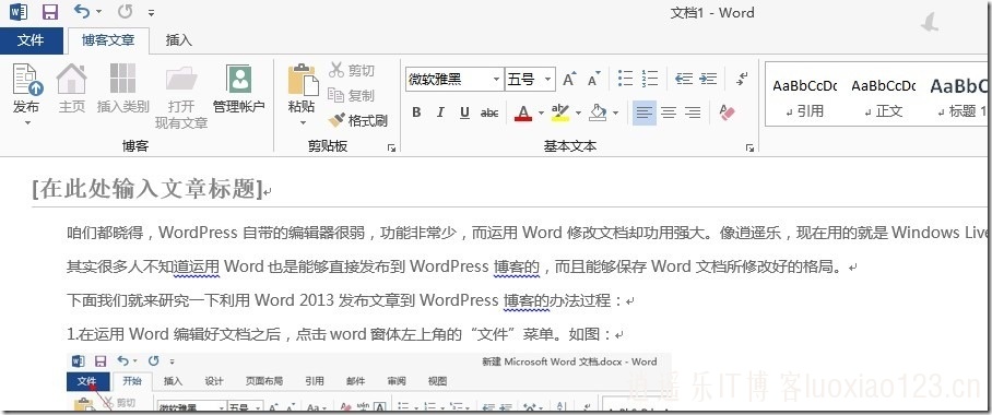 实用教程之如何利用word2013发布wordpress文章