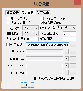 【校园宽带特别系列之七】 inode客户端特别教程合集宽带共享