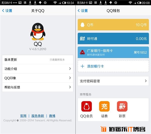 手机QQ4.6.1版本新功能-QQ钱包体验
