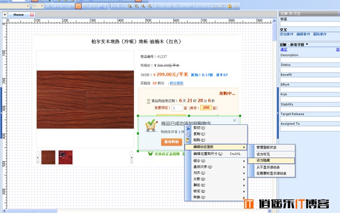 交互不求人—Axure网页原型设计 弹出动态面板的使用方法