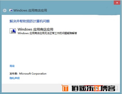 Win8/Win8.1应用商店的启动故障解决方法合集