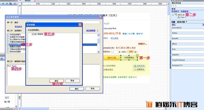 交互不求人—Axure网页原型设计 弹出动态面板的使用方法