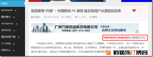 【免插件】wordpress检查百度是否已收录文章页面插件：baidu accept