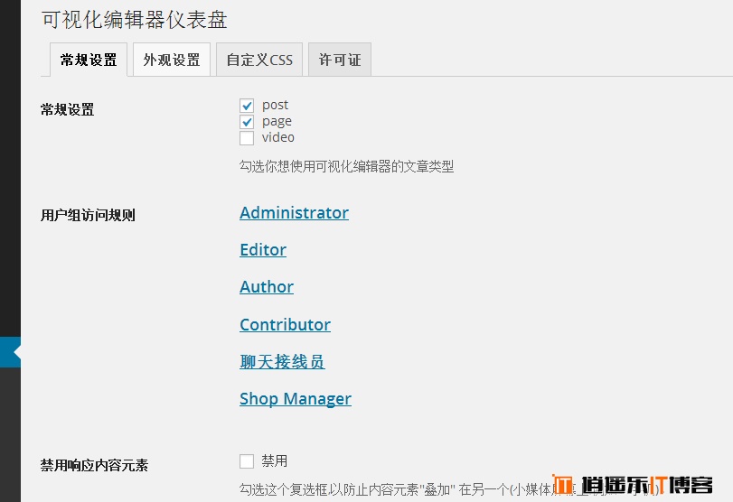 WordPress可视化页面搭建 插件Visual Composer v4.0.2中文汉化版