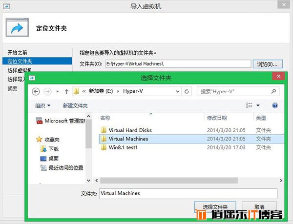 Win8/Win8.1玩转虚拟机（五）：Hyper-V导入虚拟机篇