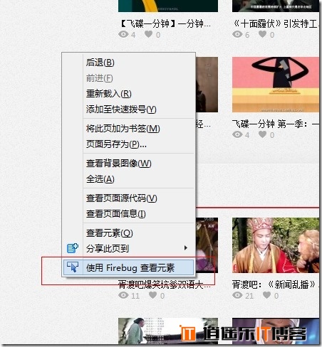 [逍遥乐教程]使用Firefox火狐浏览器firebug插件查看网页元素加载消耗时间