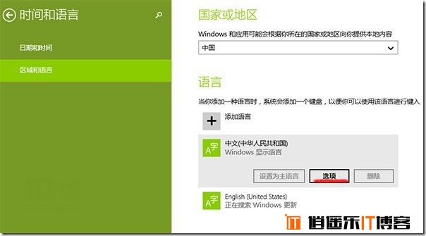 Win8.1/Win8.1 Update系统自带输入法设置详细教程