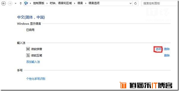 Win8.1/Win8.1 Update系统自带输入法设置详细教程