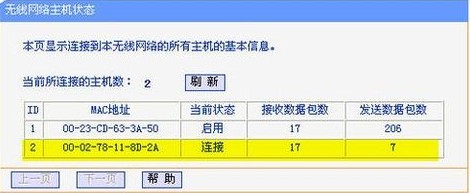 WIFI配置实用教程之-绑定MAC地址防止蹭网法