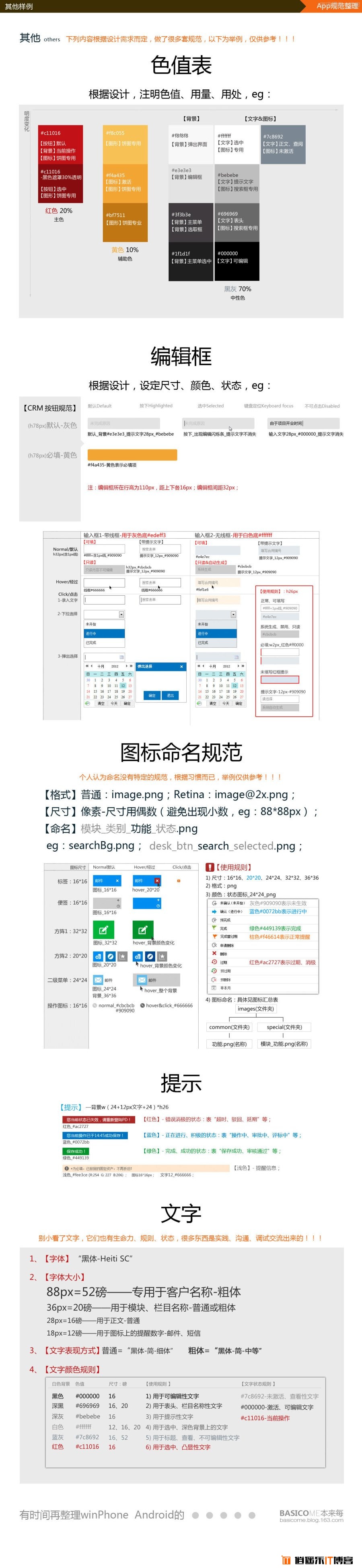 iOS设备App界面UI设计规范