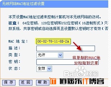 WIFI配置实用教程之-绑定MAC地址防止蹭网法