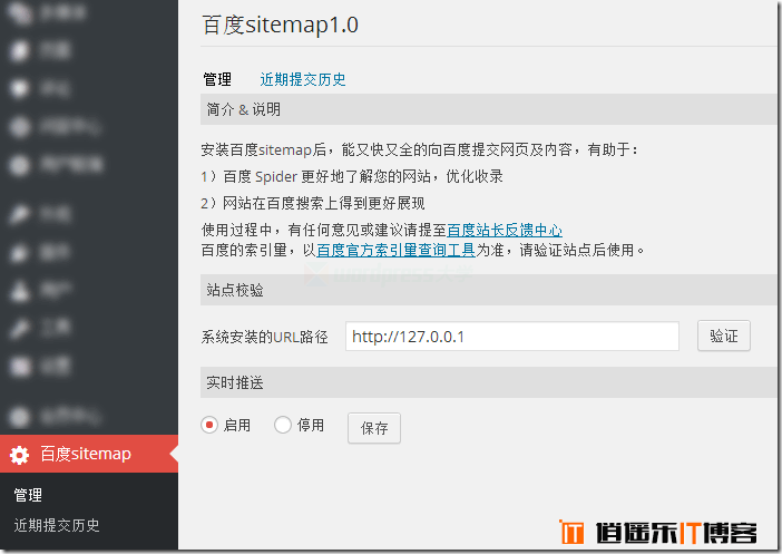 使用百度 WordPress 结构化数据插件，快速收录博客文章