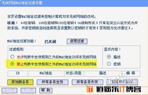 WIFI配置实用教程之-绑定MAC地址防止蹭网法