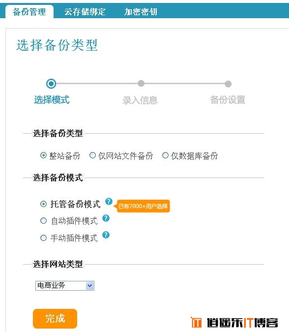 多备份，网站在线备份恢复、搬家、保护加密神器
