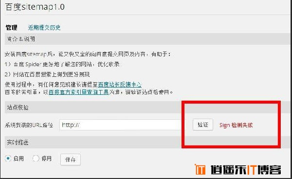 有效解决wordpress插件百度结构化数据——百度sitemap1.0一直校验中及sign检测失败的解决方法