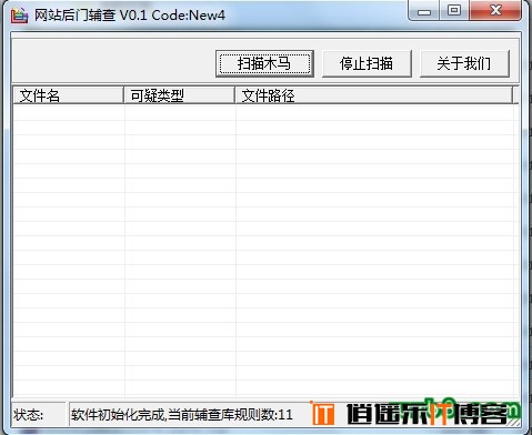 网站后门辅查工具 v0.1 帮助站长们找出网站后门