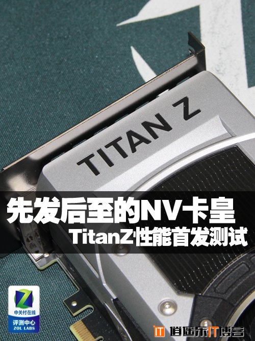 NV卡皇，英伟达GTX Titan Z性能首发测试