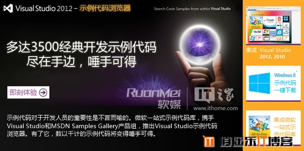 微软Visual Studio 2012示例代码浏览器（附下载）